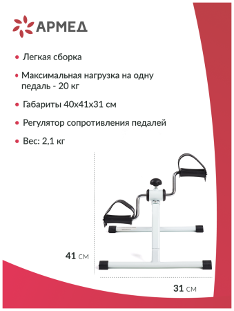 Мини-велотренажер Armed HJ-088A