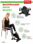 Мини велотренажер BRADEX SF 0824, черный