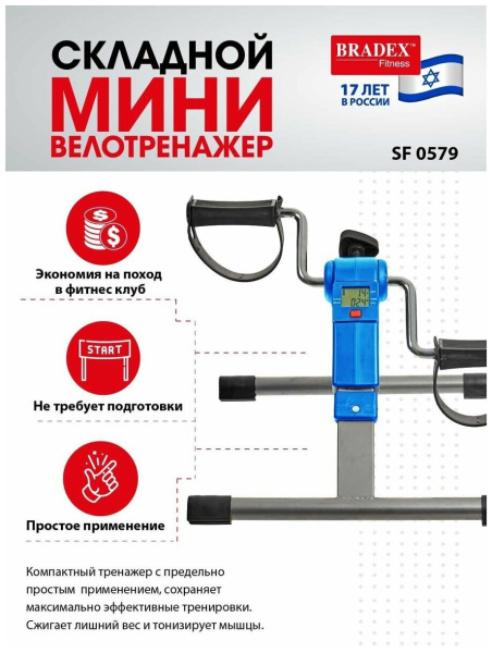 Мини велотренажер складной BRADEX SF 0579 синий Мини велотренажер складной BRADEX SF 0579 синий